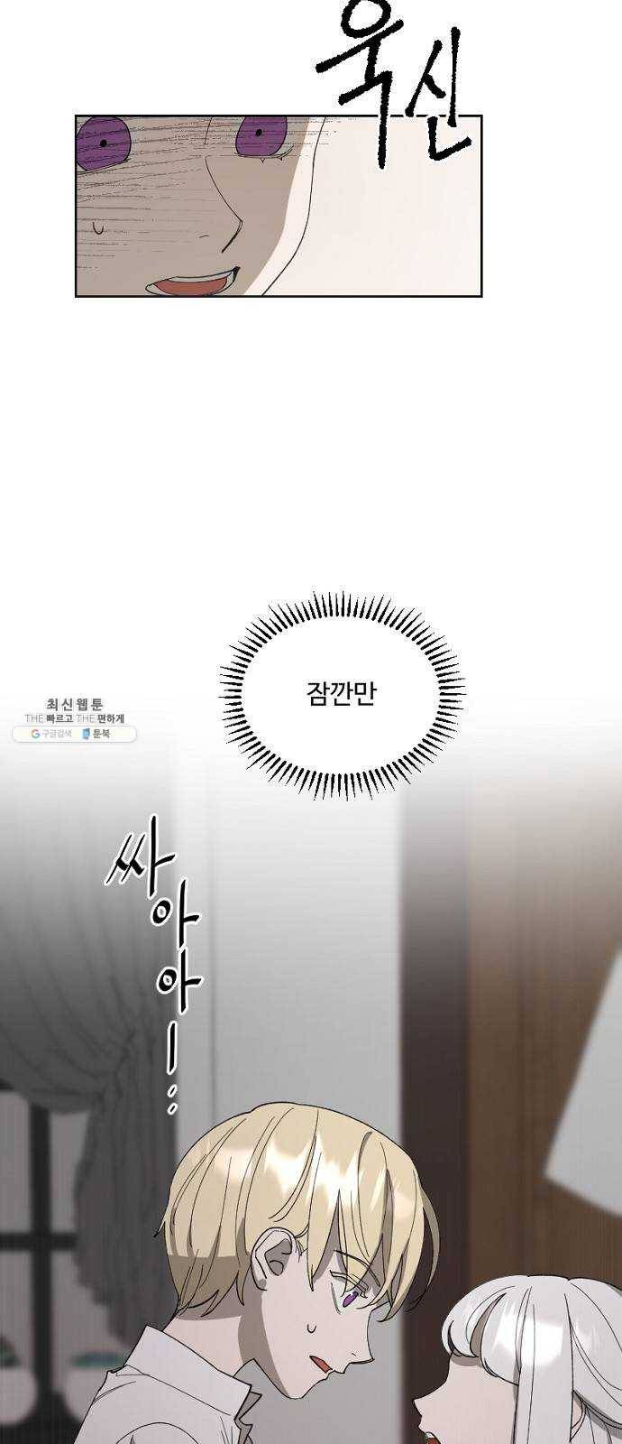 그 황제가 시곗바늘을 되돌린 사연 20화 28