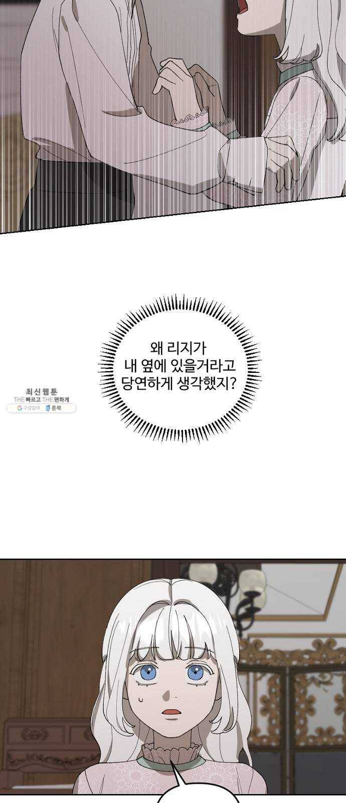 그 황제가 시곗바늘을 되돌린 사연 20화 29
