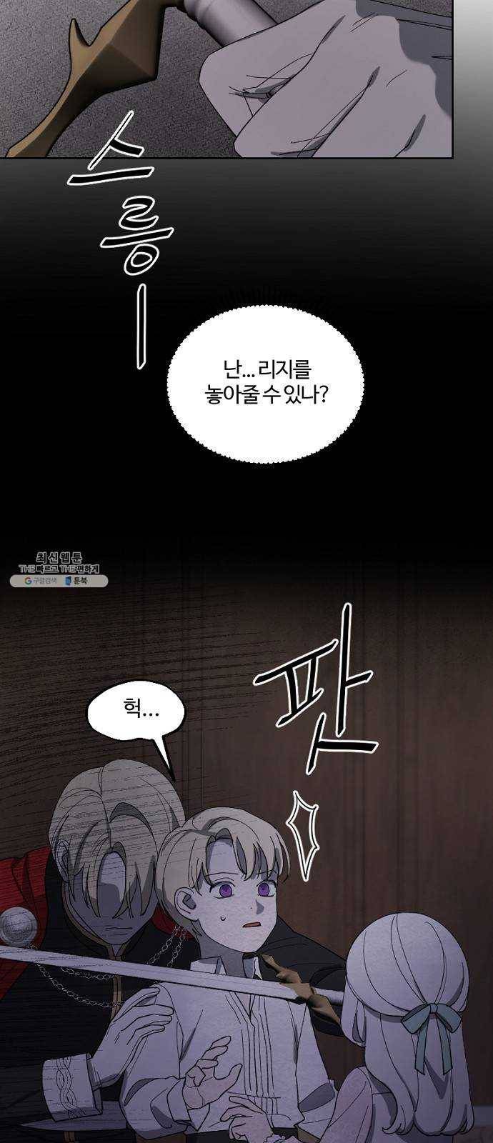 그 황제가 시곗바늘을 되돌린 사연 20화 31