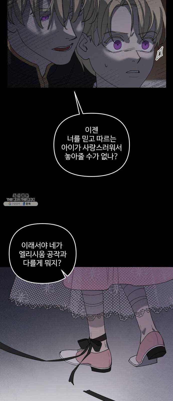 그 황제가 시곗바늘을 되돌린 사연 20화 33