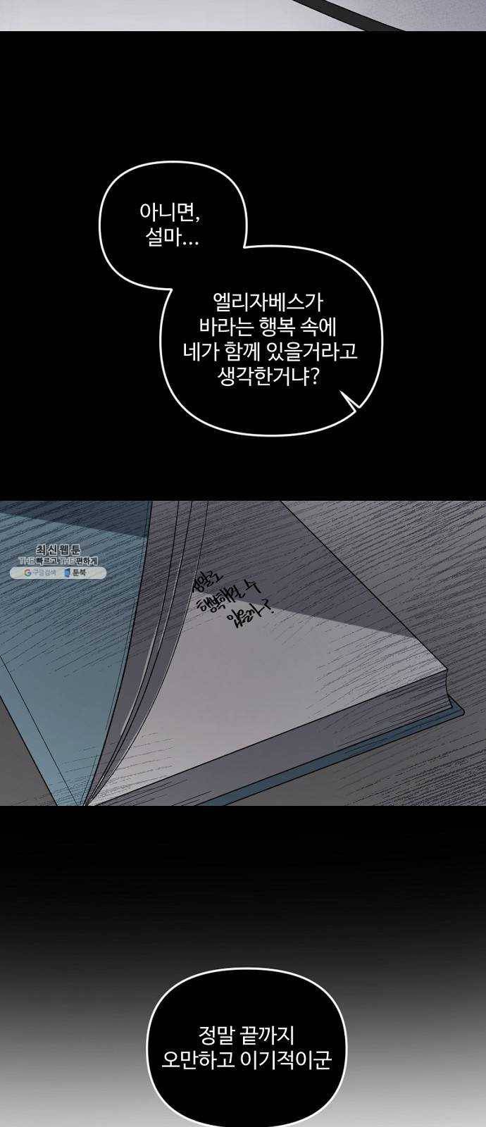 그 황제가 시곗바늘을 되돌린 사연 20화 34