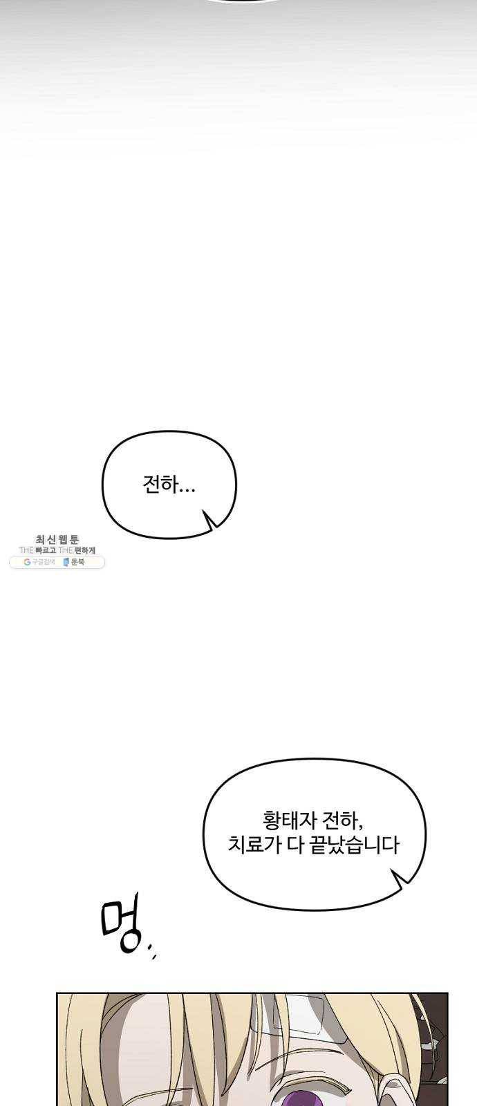 그 황제가 시곗바늘을 되돌린 사연 20화 35