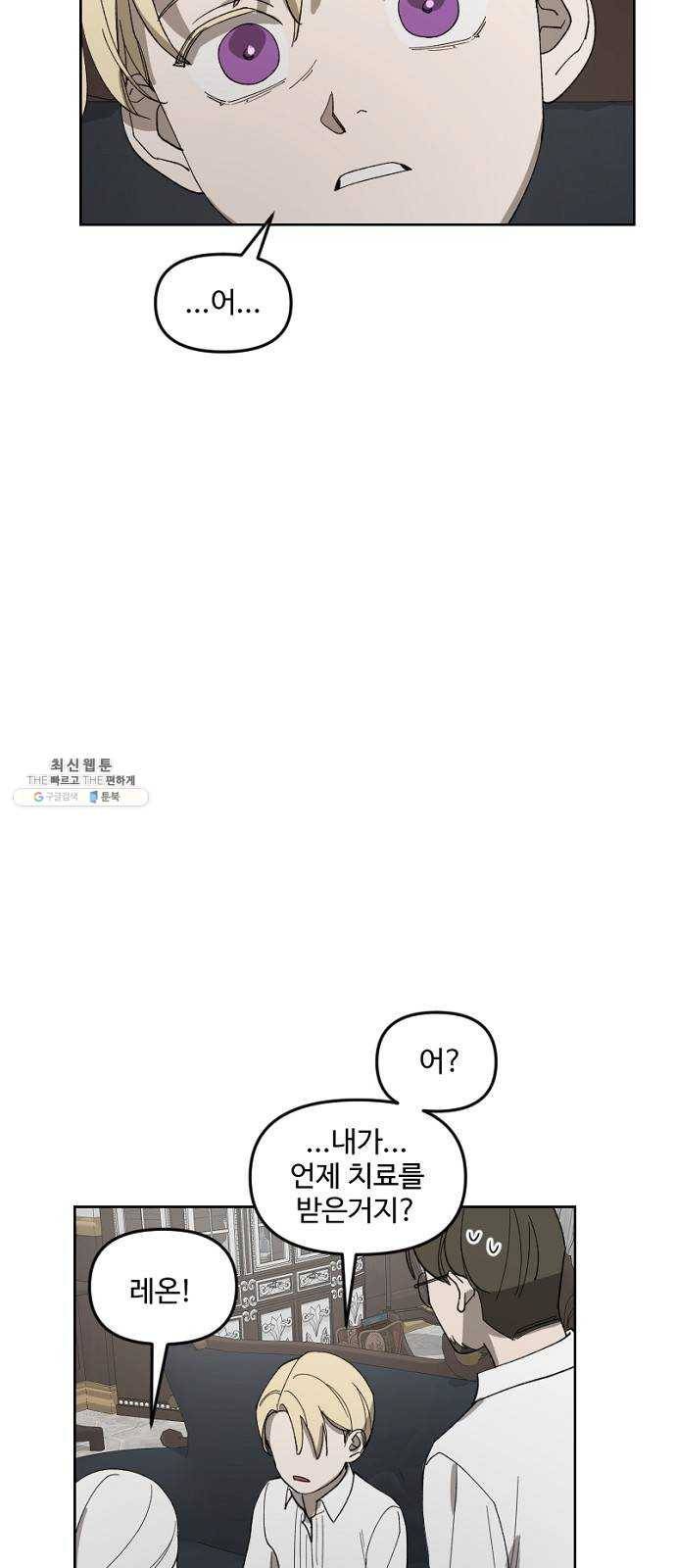 그 황제가 시곗바늘을 되돌린 사연 20화 36