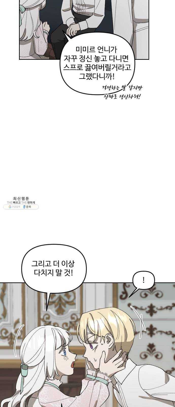 그 황제가 시곗바늘을 되돌린 사연 20화 37