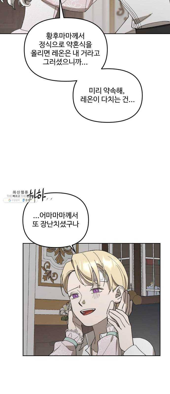 그 황제가 시곗바늘을 되돌린 사연 20화 38