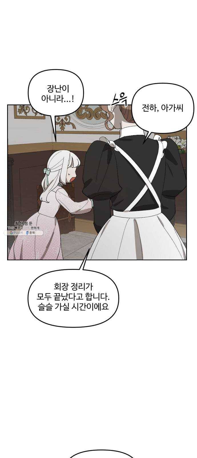 그 황제가 시곗바늘을 되돌린 사연 20화 39