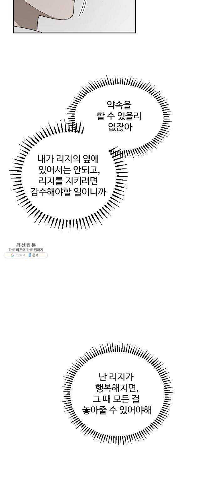 그 황제가 시곗바늘을 되돌린 사연 20화 41