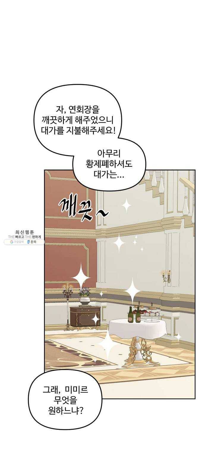 그 황제가 시곗바늘을 되돌린 사연 20화 43