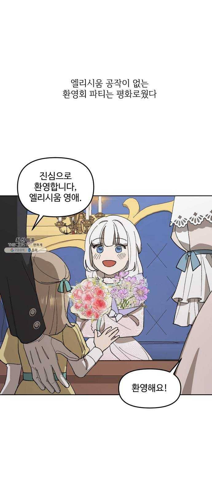 그 황제가 시곗바늘을 되돌린 사연 20화 47