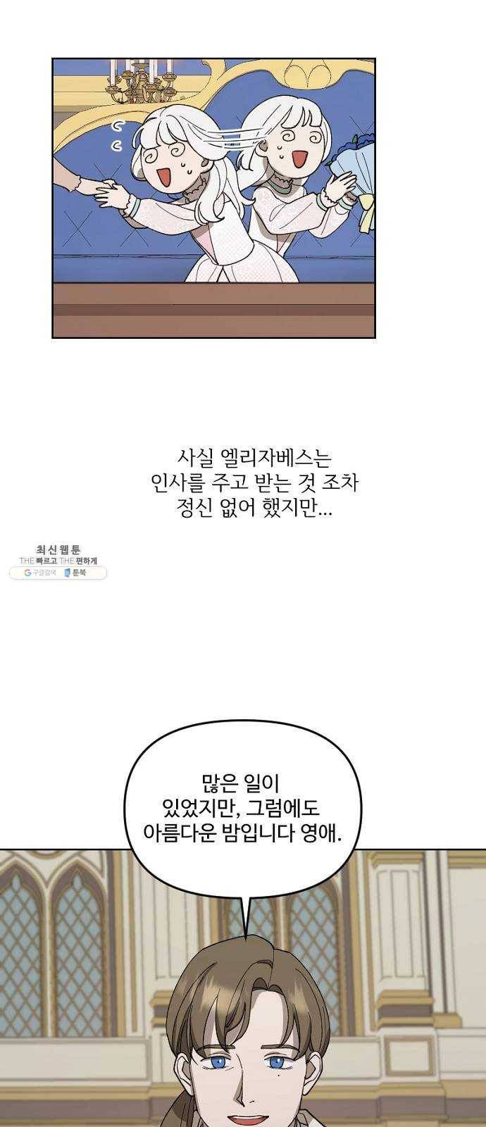 그 황제가 시곗바늘을 되돌린 사연 20화 48