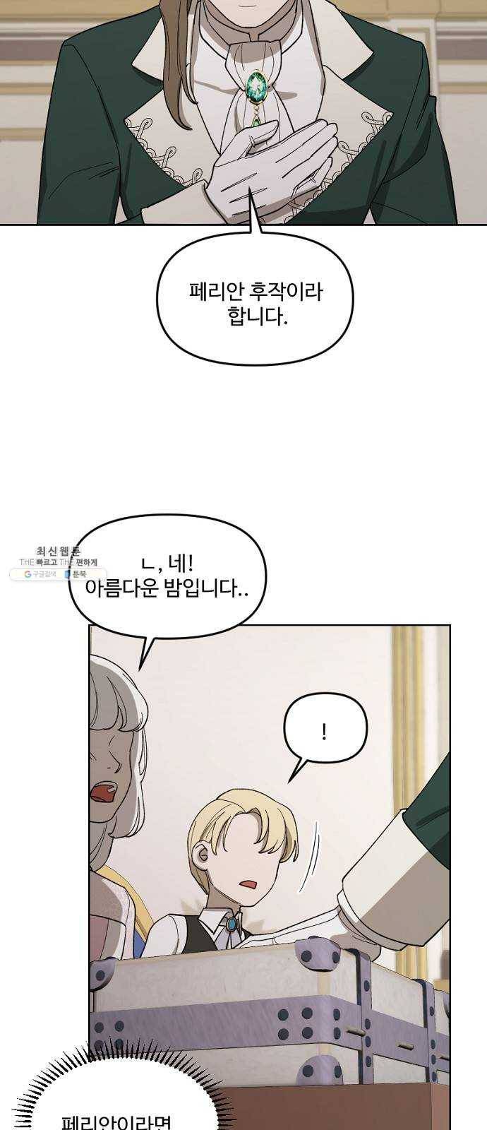 그 황제가 시곗바늘을 되돌린 사연 20화 49