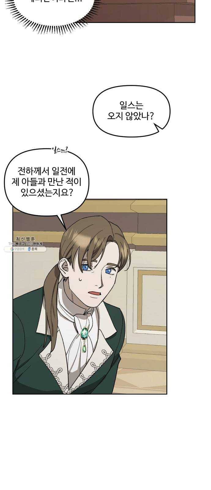 그 황제가 시곗바늘을 되돌린 사연 20화 50