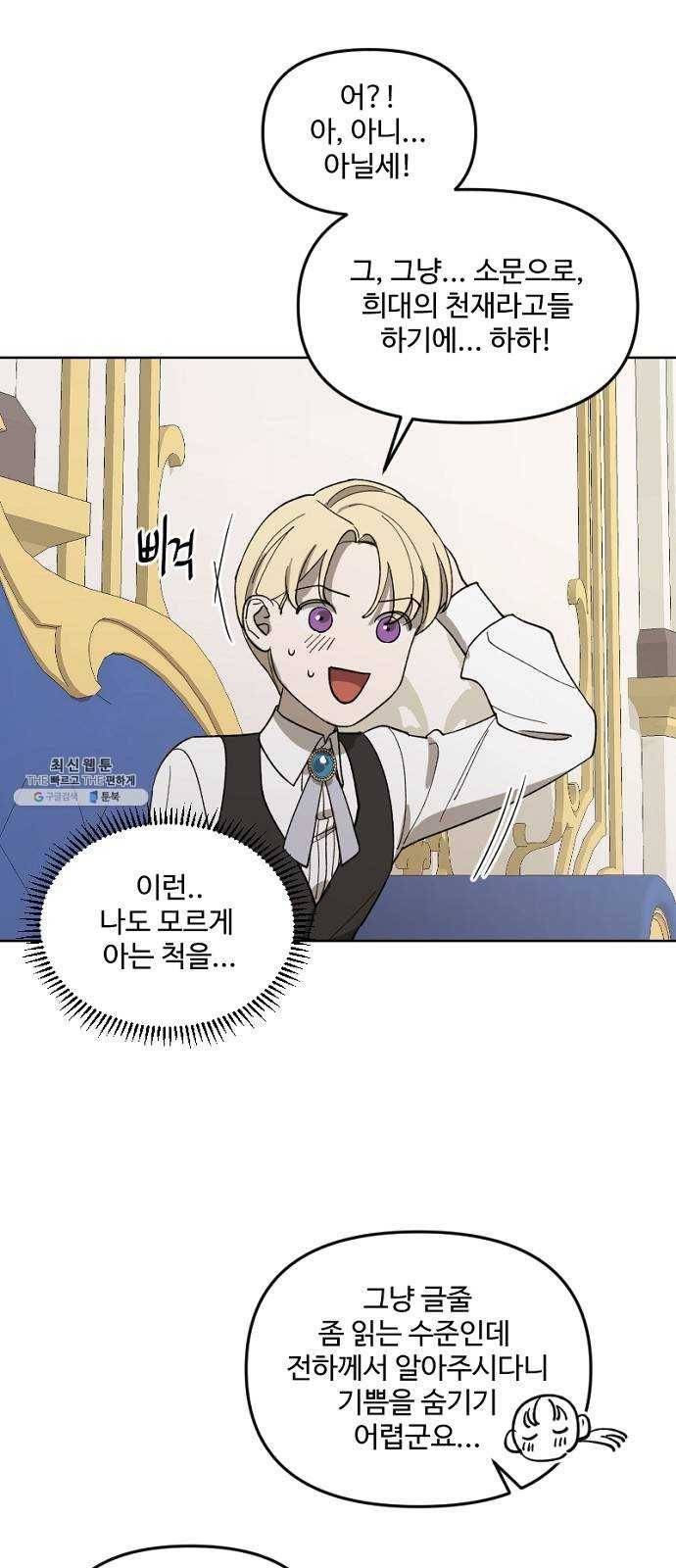 그 황제가 시곗바늘을 되돌린 사연 20화 51