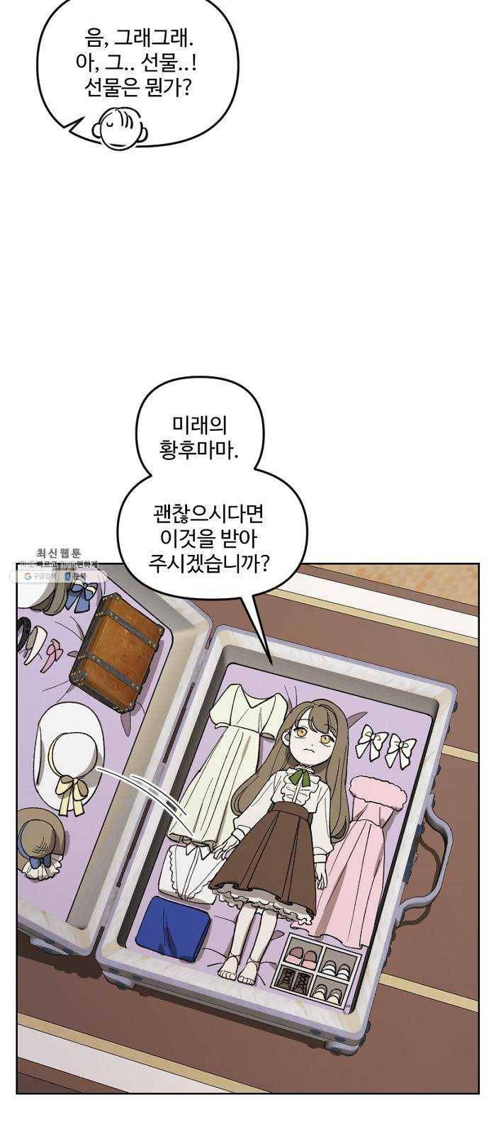 그 황제가 시곗바늘을 되돌린 사연 20화 52