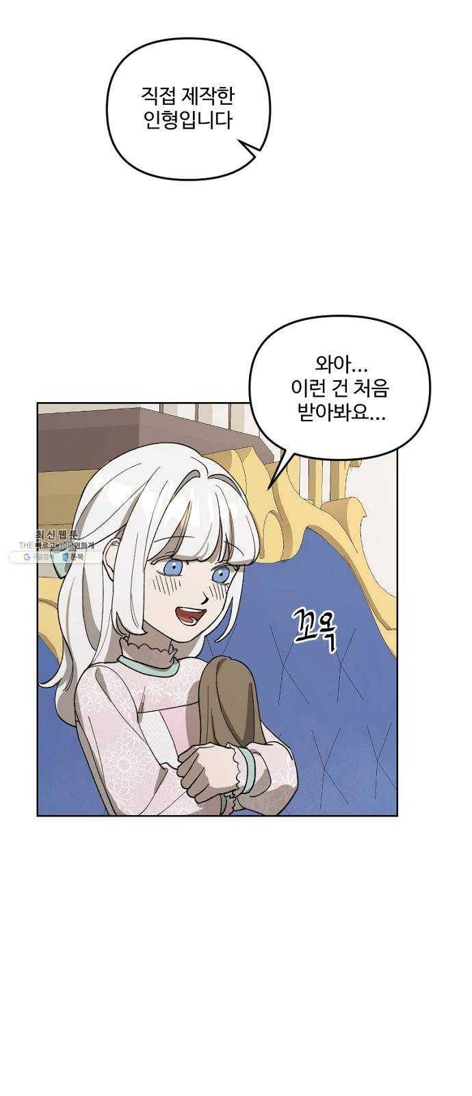 그 황제가 시곗바늘을 되돌린 사연 20화 53