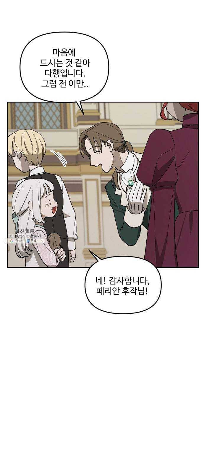 그 황제가 시곗바늘을 되돌린 사연 20화 54