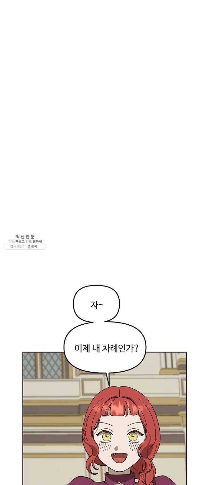 그 황제가 시곗바늘을 되돌린 사연 20화 55