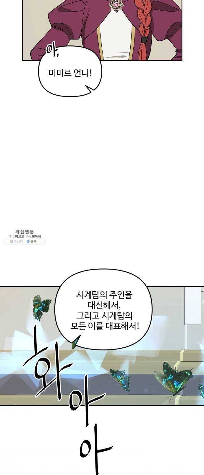 그 황제가 시곗바늘을 되돌린 사연 20화 56