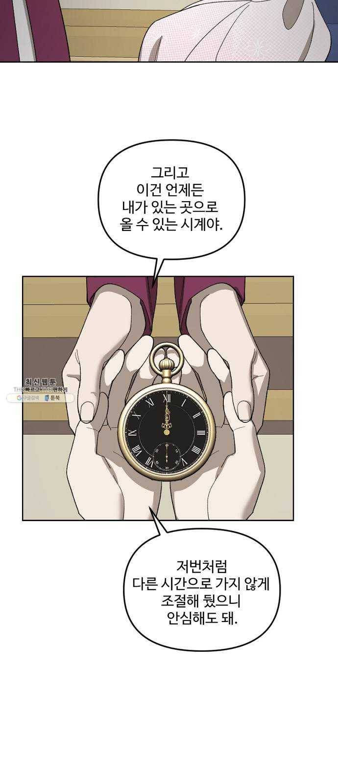 그 황제가 시곗바늘을 되돌린 사연 20화 58