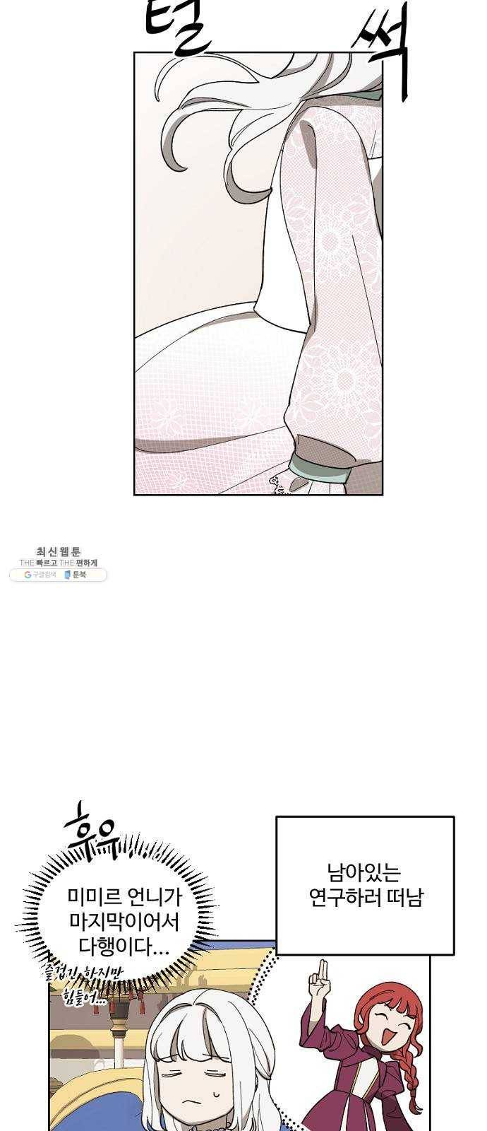 그 황제가 시곗바늘을 되돌린 사연 20화 60