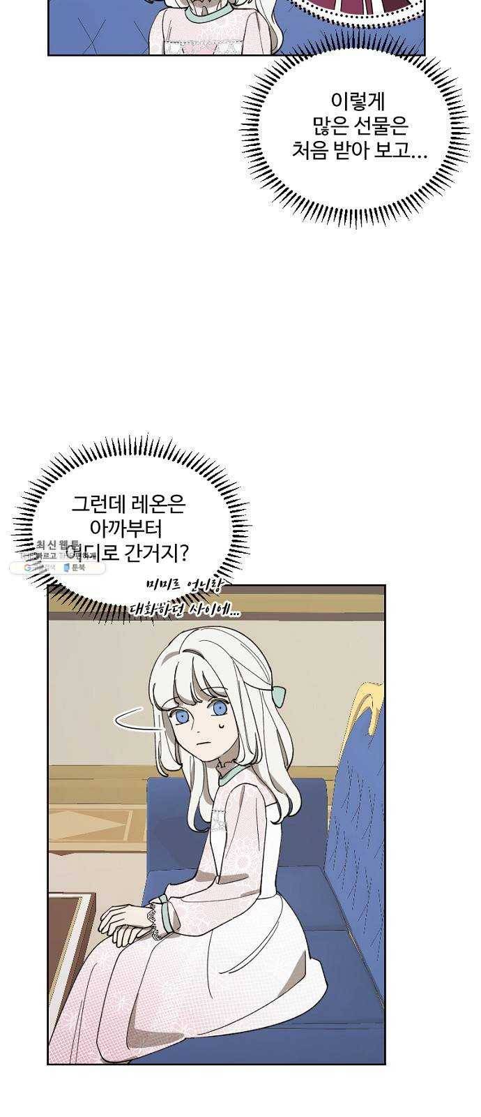 그 황제가 시곗바늘을 되돌린 사연 20화 61