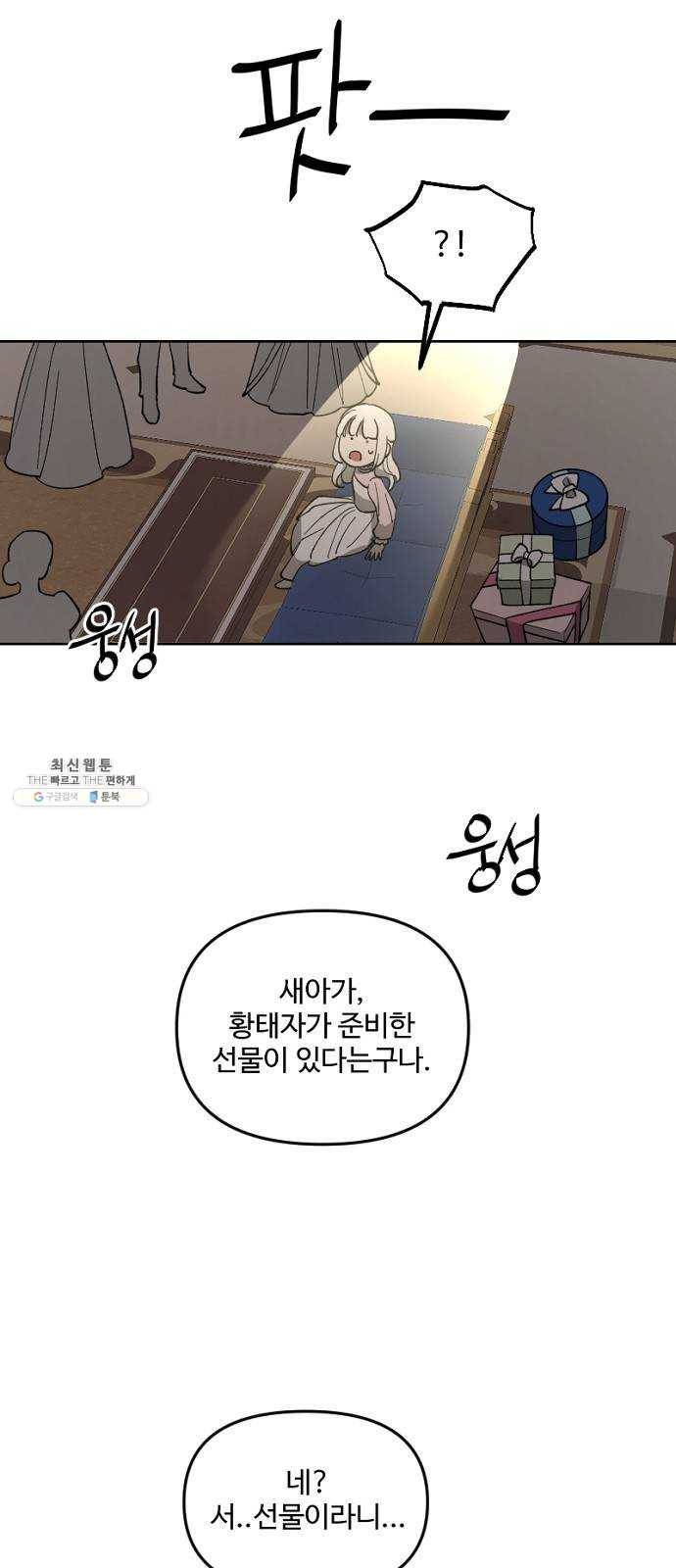 그 황제가 시곗바늘을 되돌린 사연 20화 62
