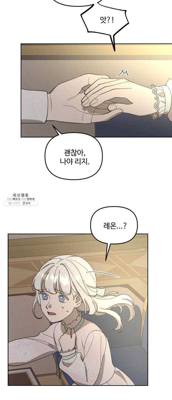 그 황제가 시곗바늘을 되돌린 사연 20화 63
