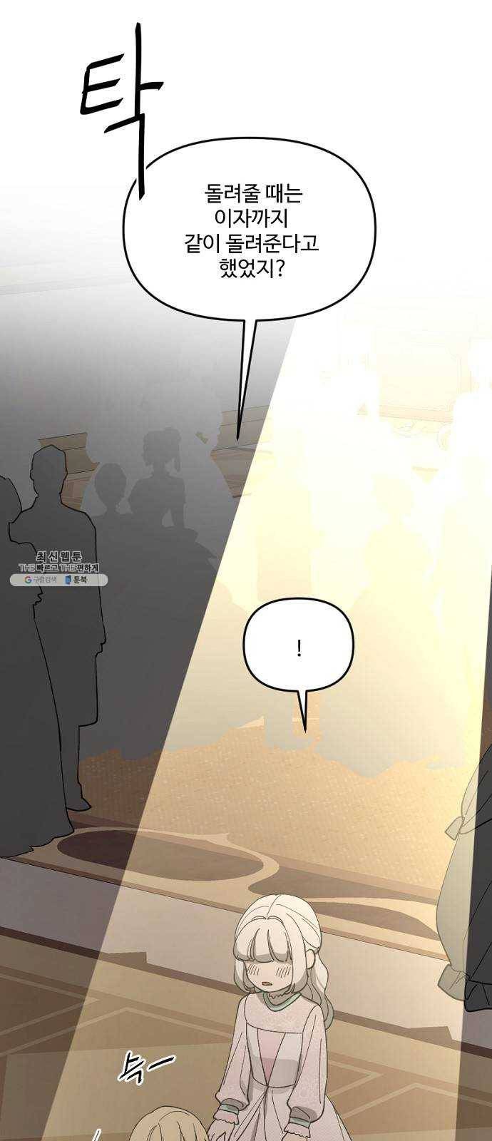 그 황제가 시곗바늘을 되돌린 사연 20화 64