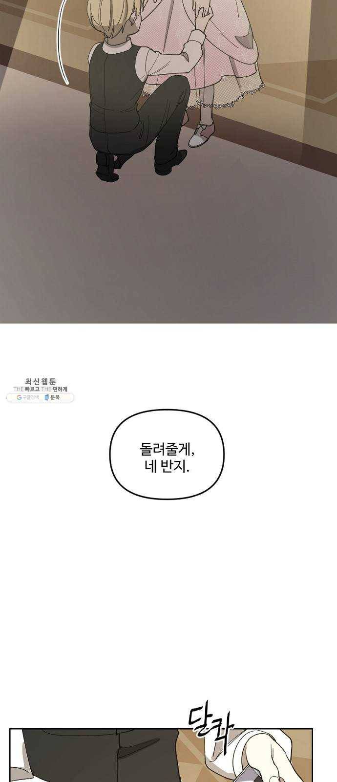 그 황제가 시곗바늘을 되돌린 사연 20화 65