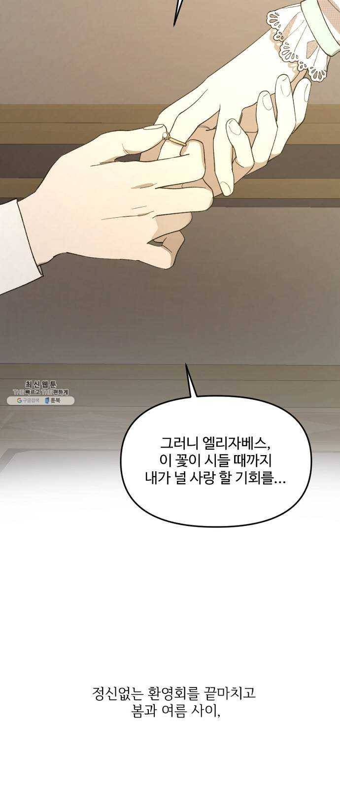 그 황제가 시곗바늘을 되돌린 사연 20화 67