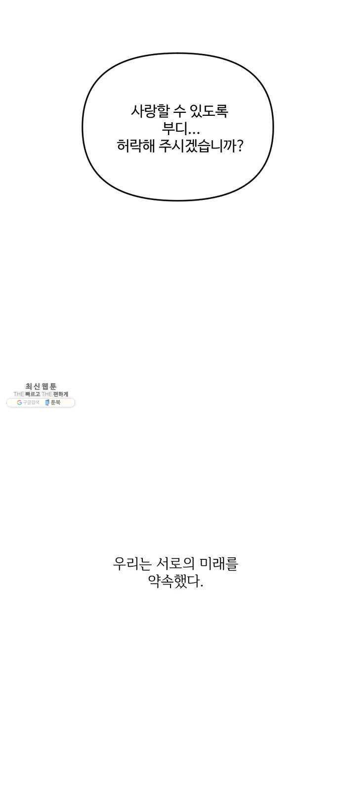 그 황제가 시곗바늘을 되돌린 사연 20화 70
