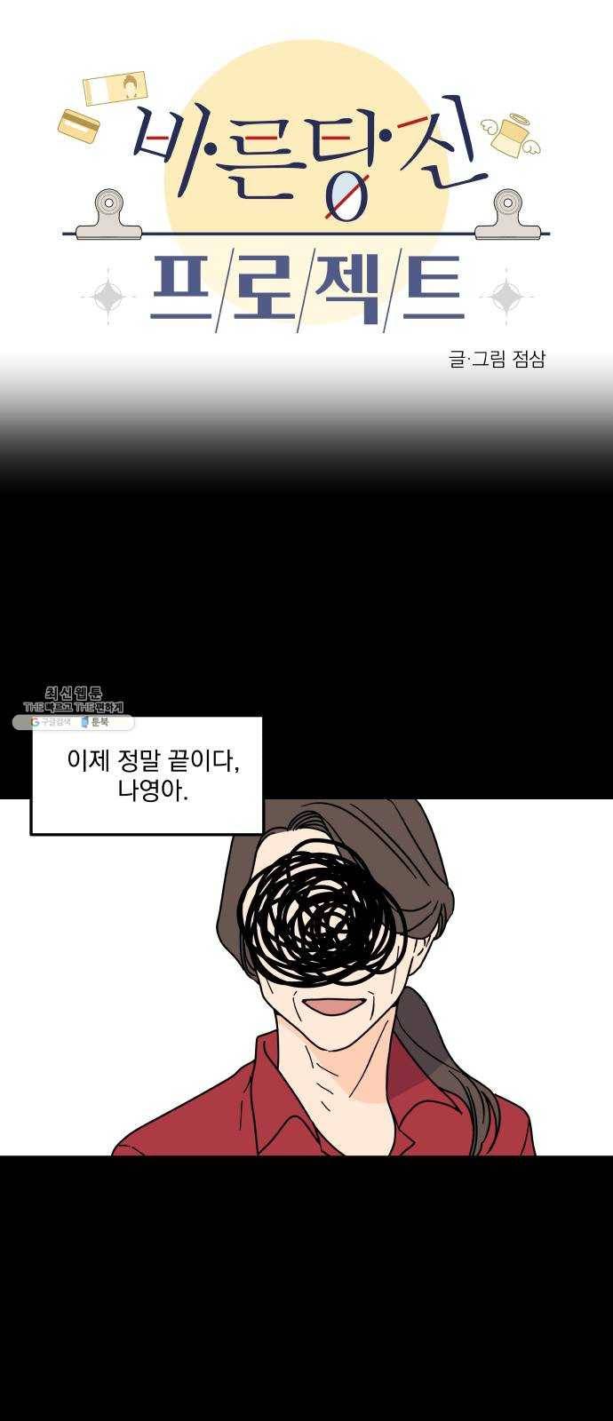 바른탕진 프로젝트 26화 1