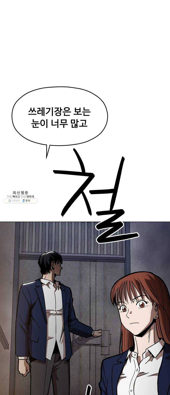 야만의 시대 8화 - 가르쳐주지 1