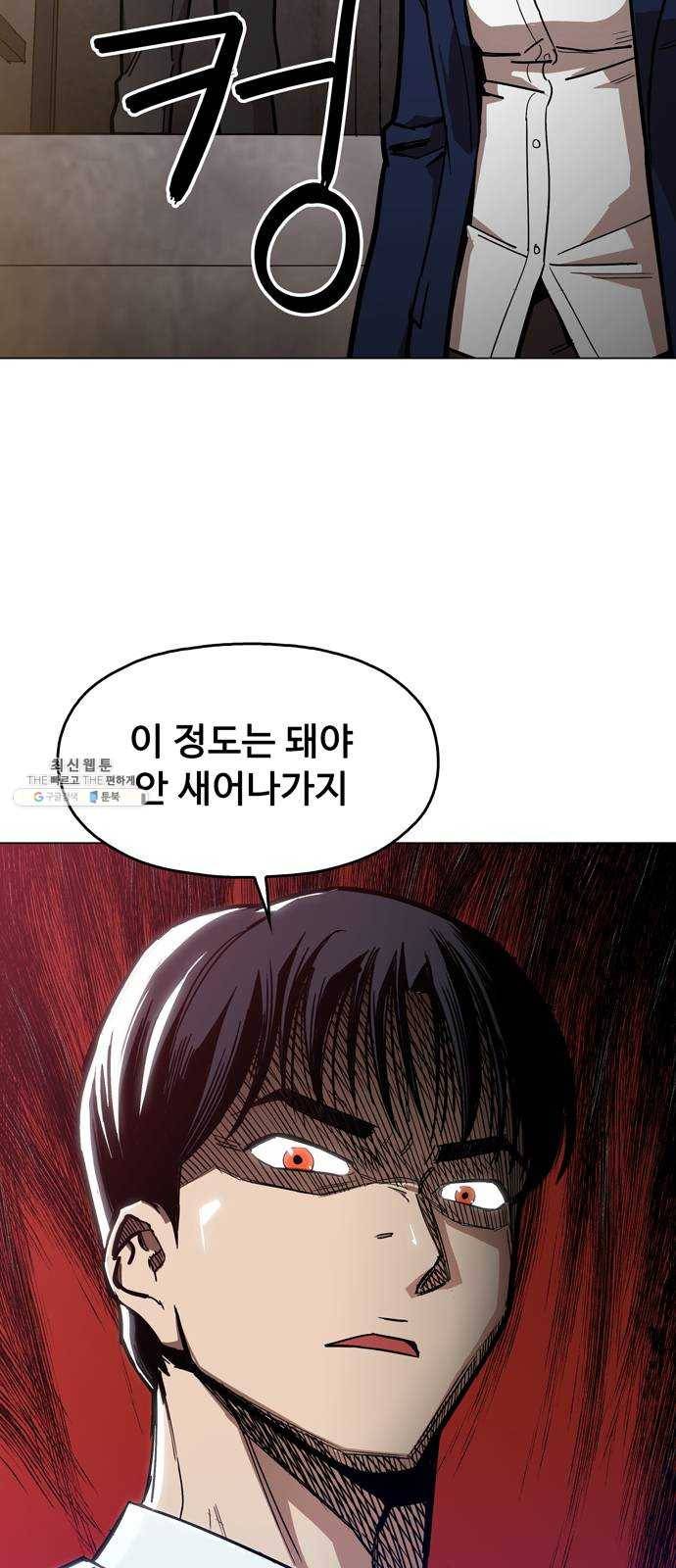 야만의 시대 8화 - 가르쳐주지 2