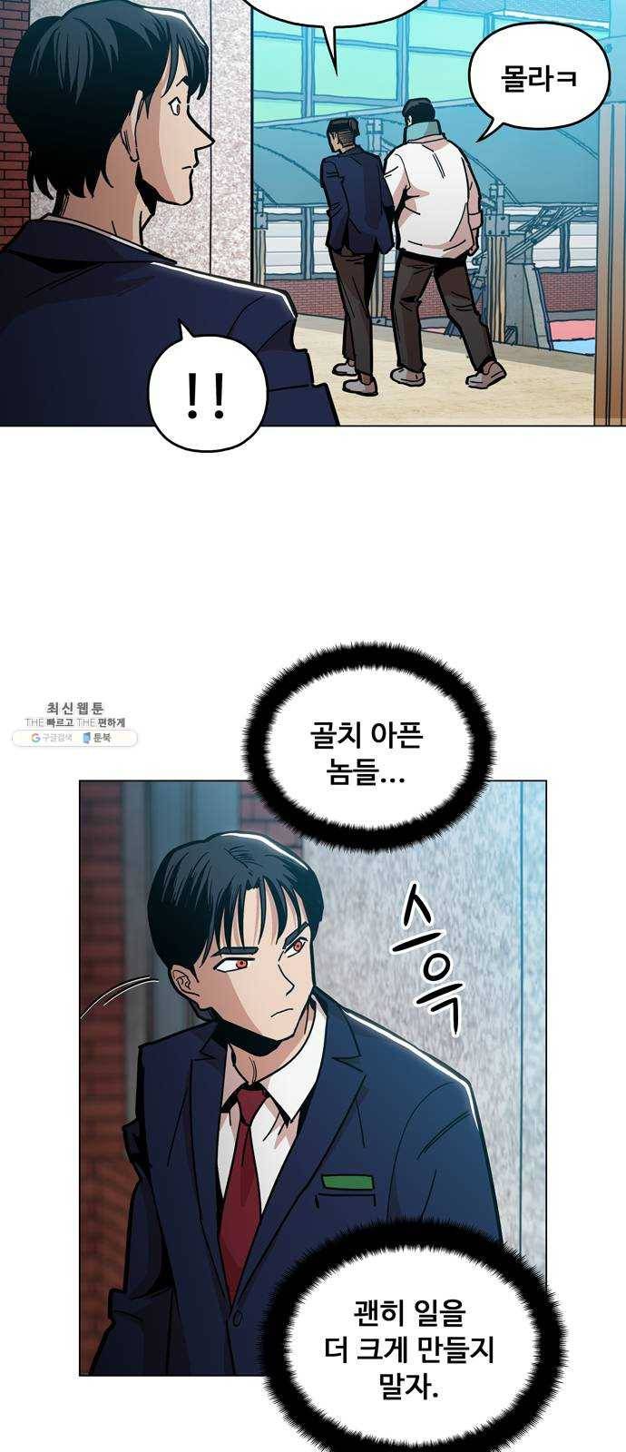 야만의 시대 8화 - 가르쳐주지 10