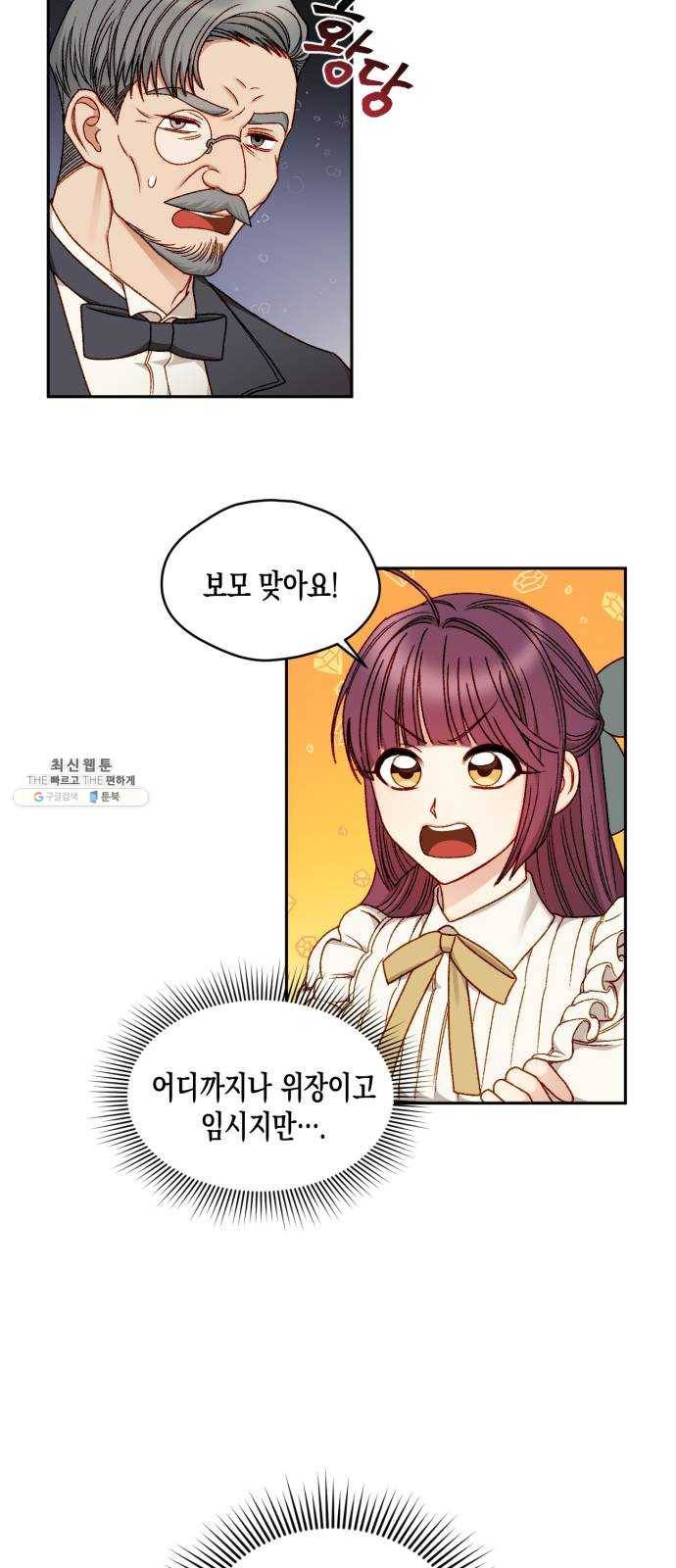 흑막 여주가 날 새엄마로 만들려고 해 11화 2