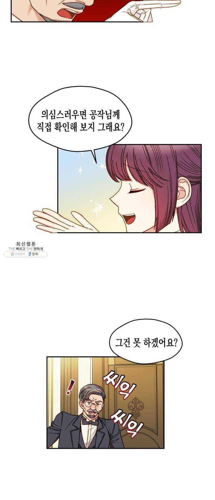 흑막 여주가 날 새엄마로 만들려고 해 11화 4