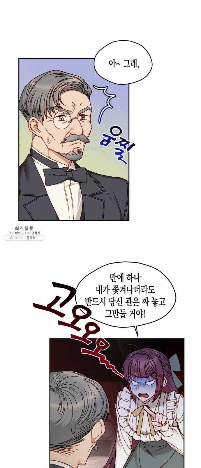 흑막 여주가 날 새엄마로 만들려고 해 11화 5