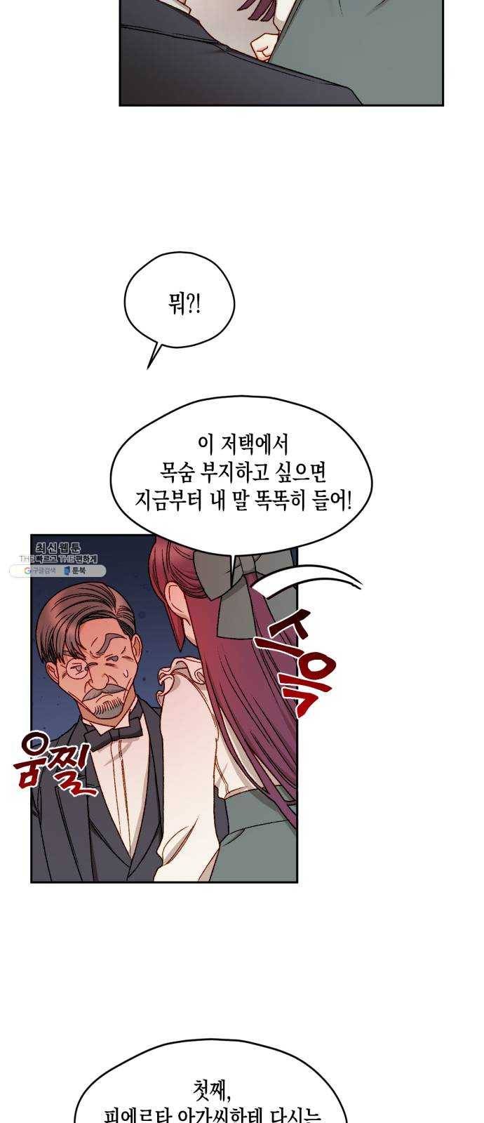 흑막 여주가 날 새엄마로 만들려고 해 11화 6