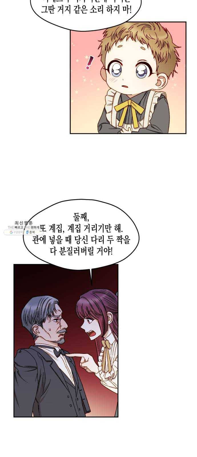 흑막 여주가 날 새엄마로 만들려고 해 11화 7