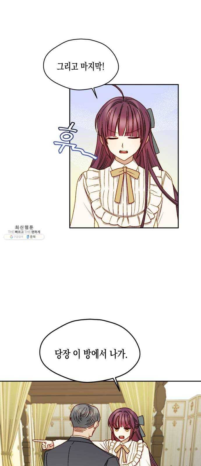 흑막 여주가 날 새엄마로 만들려고 해 11화 8