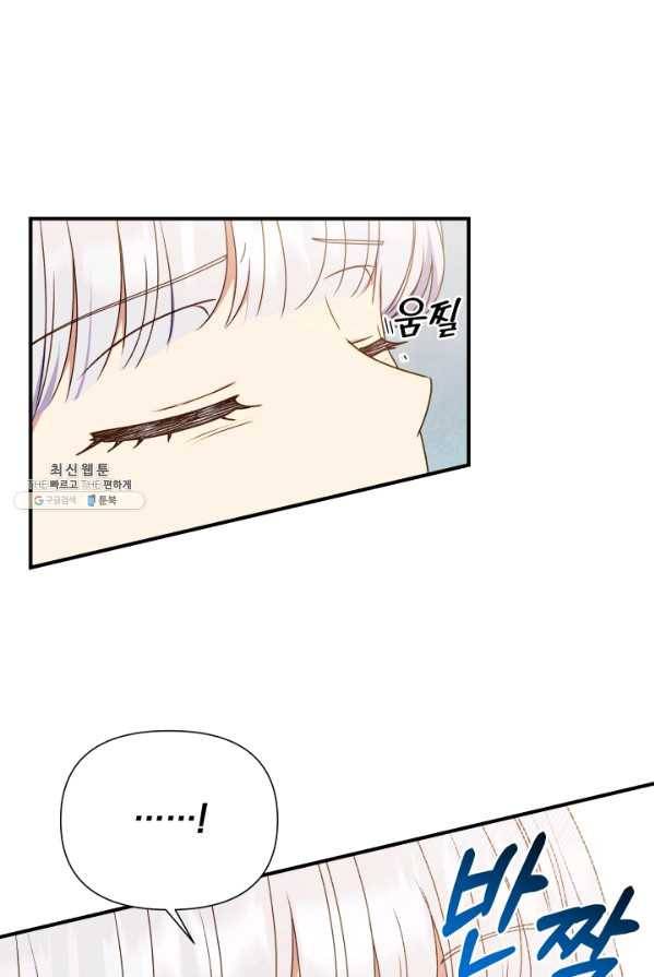 괴물 공작가의 계약 공녀 112화 1