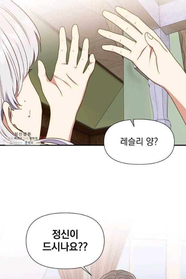 괴물 공작가의 계약 공녀 112화 3