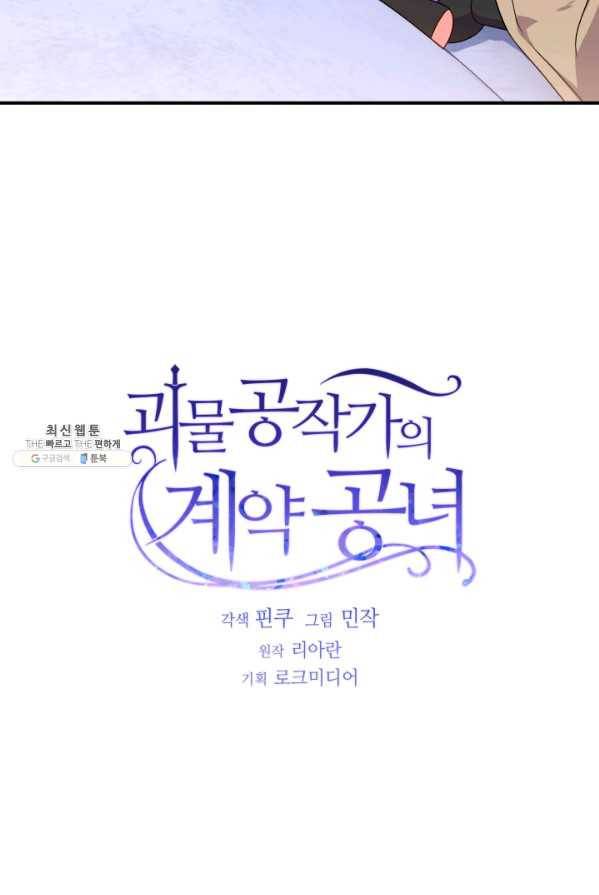 괴물 공작가의 계약 공녀 112화 5