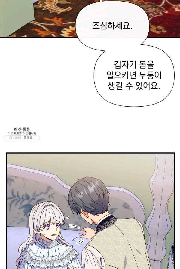 괴물 공작가의 계약 공녀 112화 7