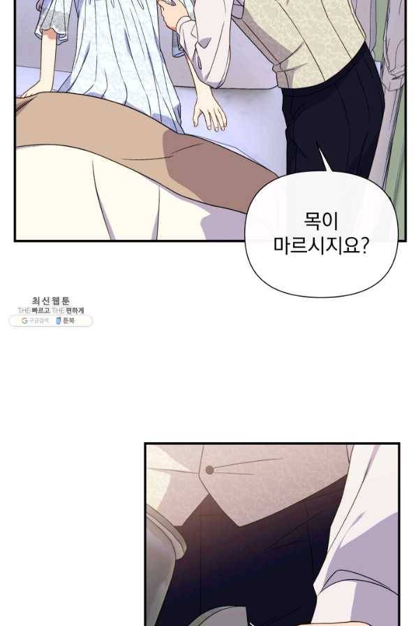괴물 공작가의 계약 공녀 112화 8