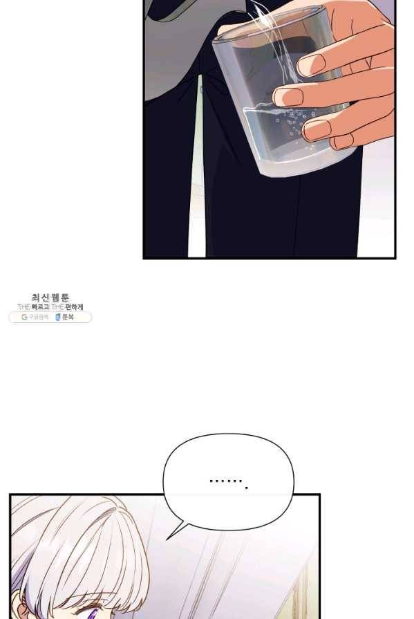괴물 공작가의 계약 공녀 112화 9