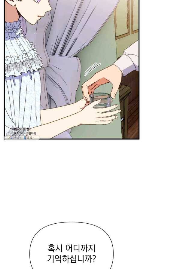 괴물 공작가의 계약 공녀 112화 10