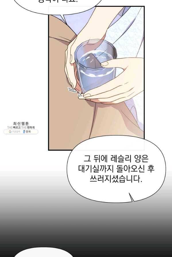 괴물 공작가의 계약 공녀 112화 12