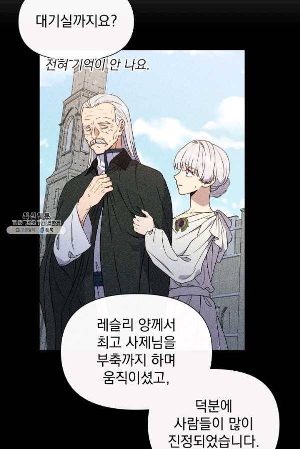 괴물 공작가의 계약 공녀 112화 13